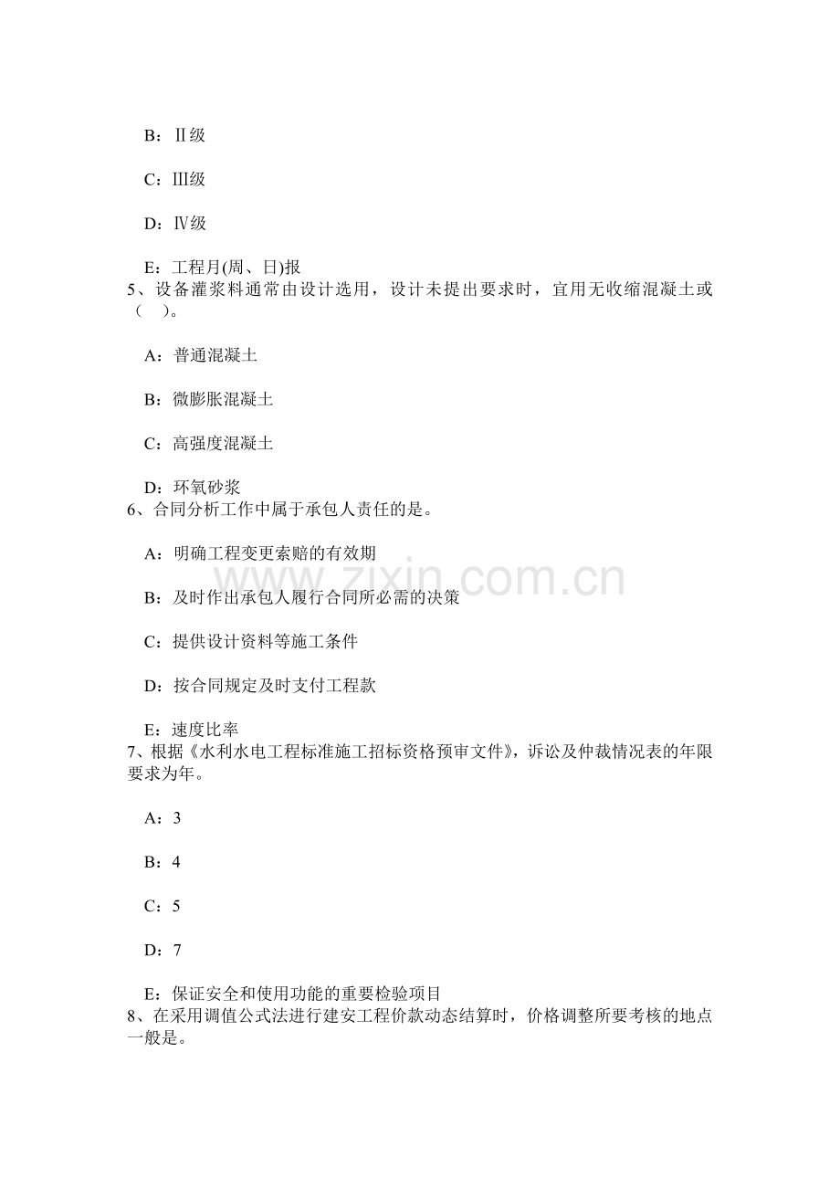 上半年西藏一建项目管理建设工程项目进度控制试题.doc_第2页