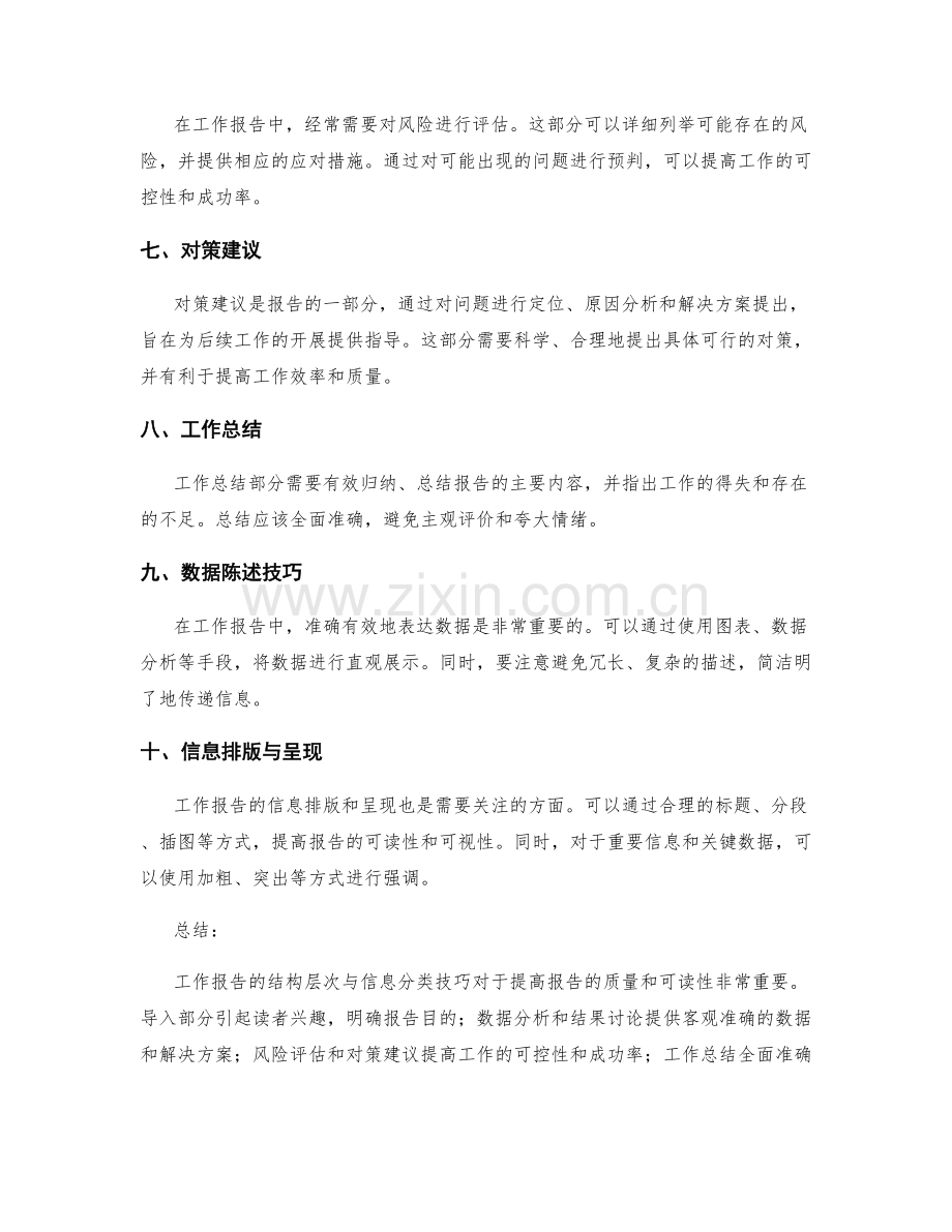 工作报告的结构层次与信息分类技巧.docx_第2页