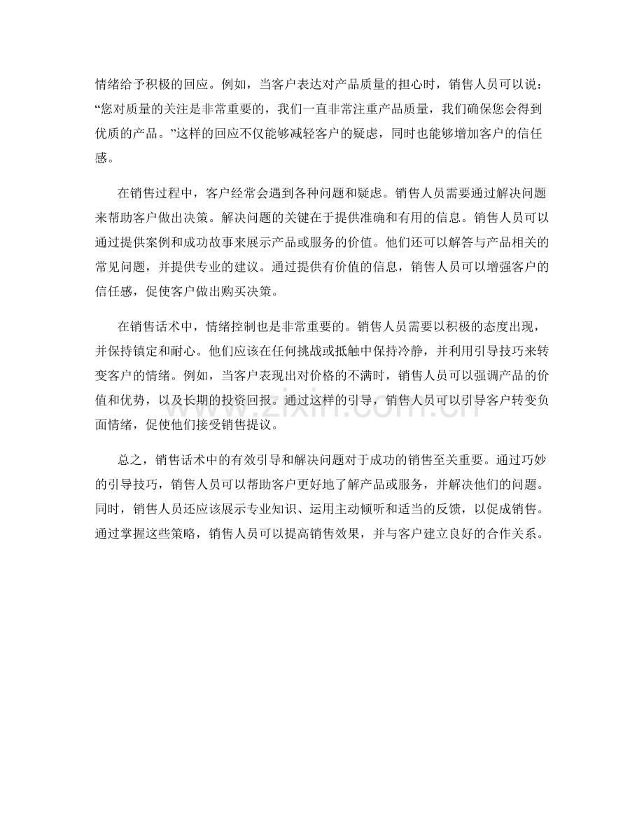 销售话术中的有效引导与解决问题.docx_第2页
