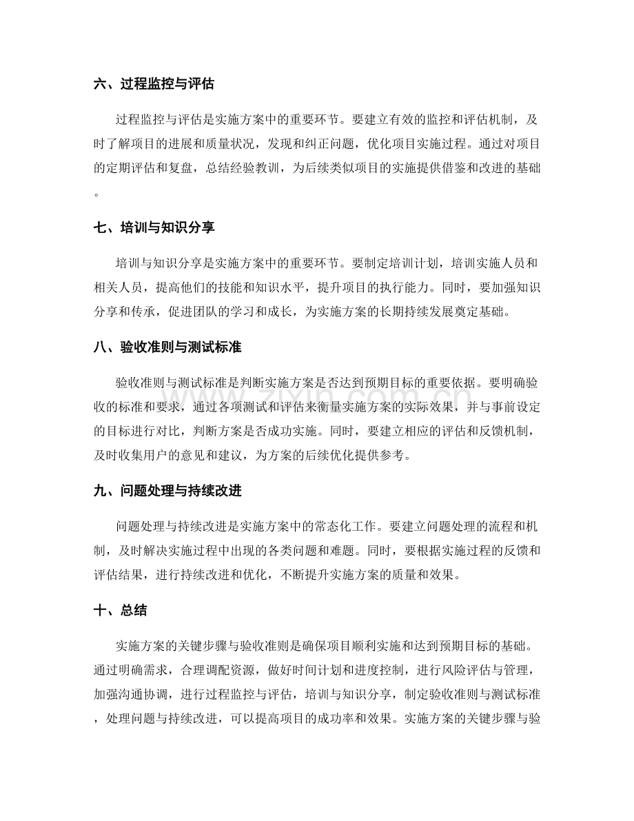 实施方案的关键步骤与验收准则.docx_第2页