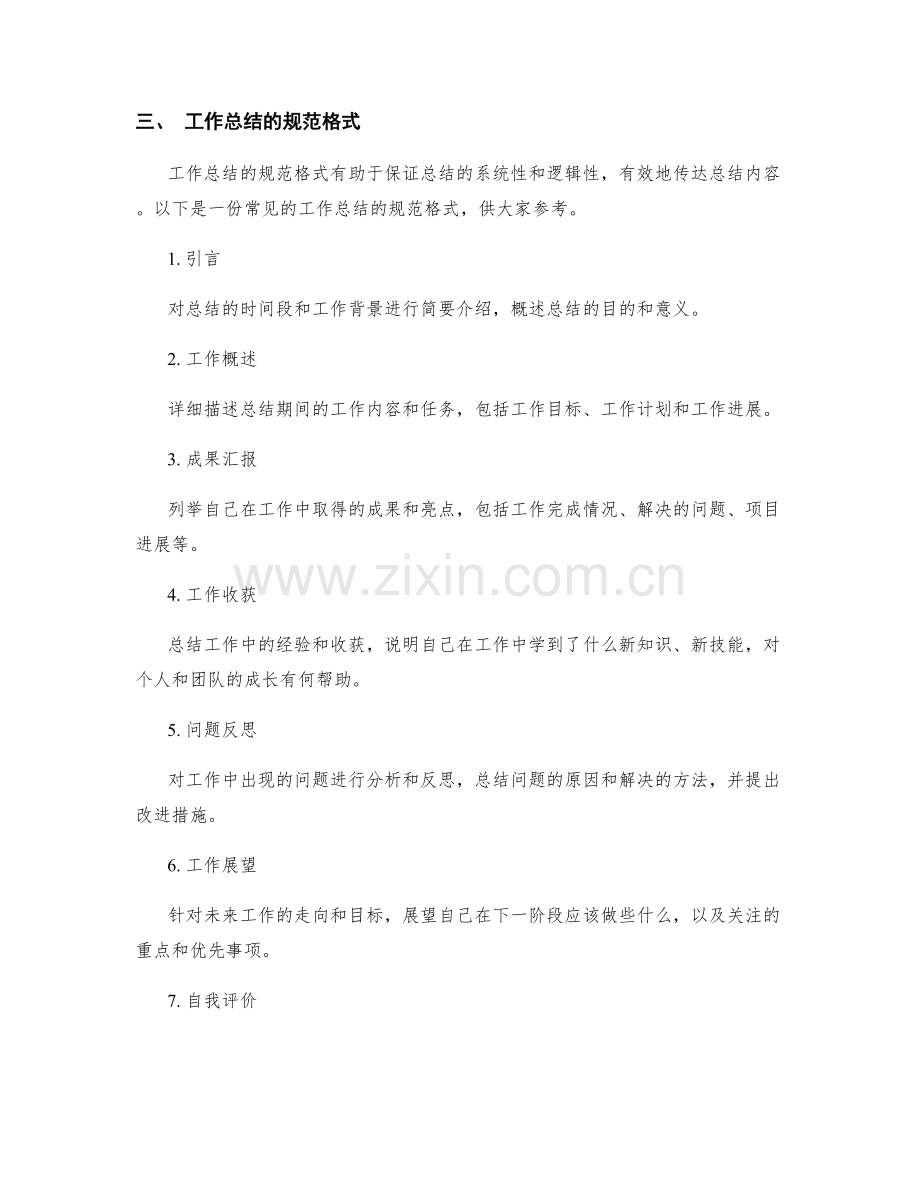 工作总结的必要性与规范格式.docx_第2页