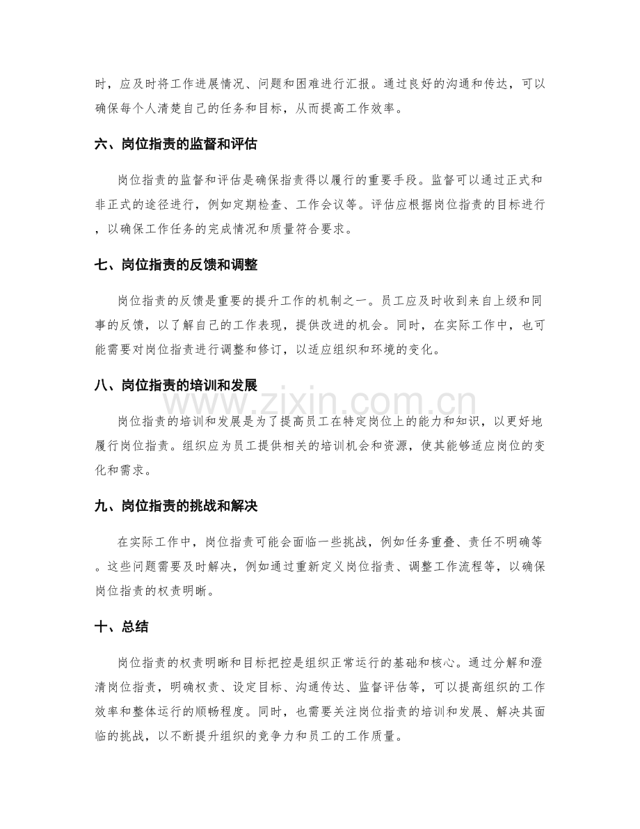 岗位职责的权责明晰和目标把控.docx_第2页