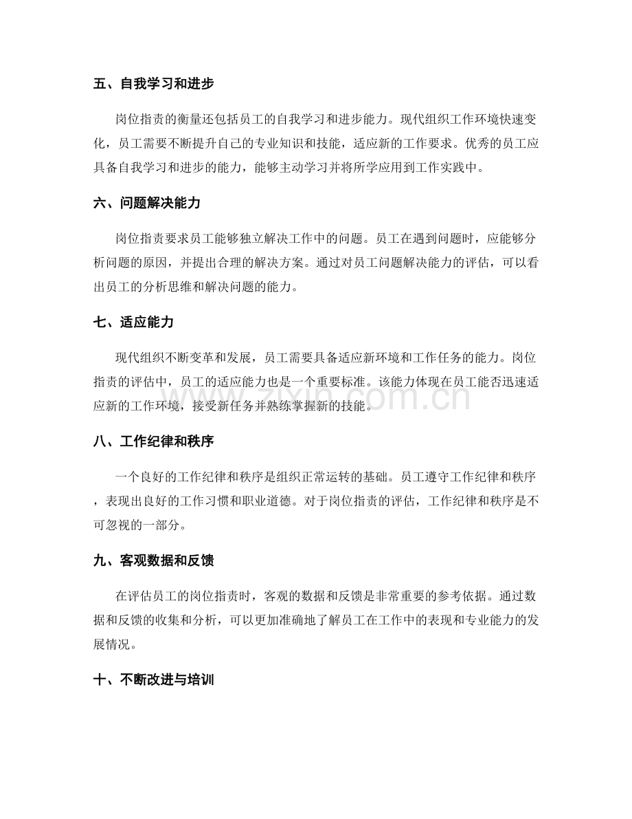 岗位职责的衡量标准与评估.docx_第2页