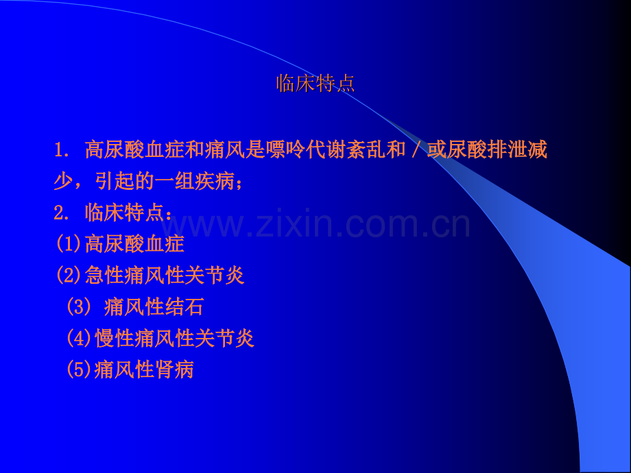 高尿酸血症和痛风的药物治疗.ppt_第2页