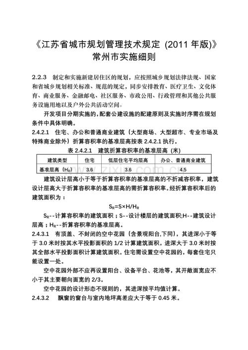 江苏省城市规划管理技术规定版.doc