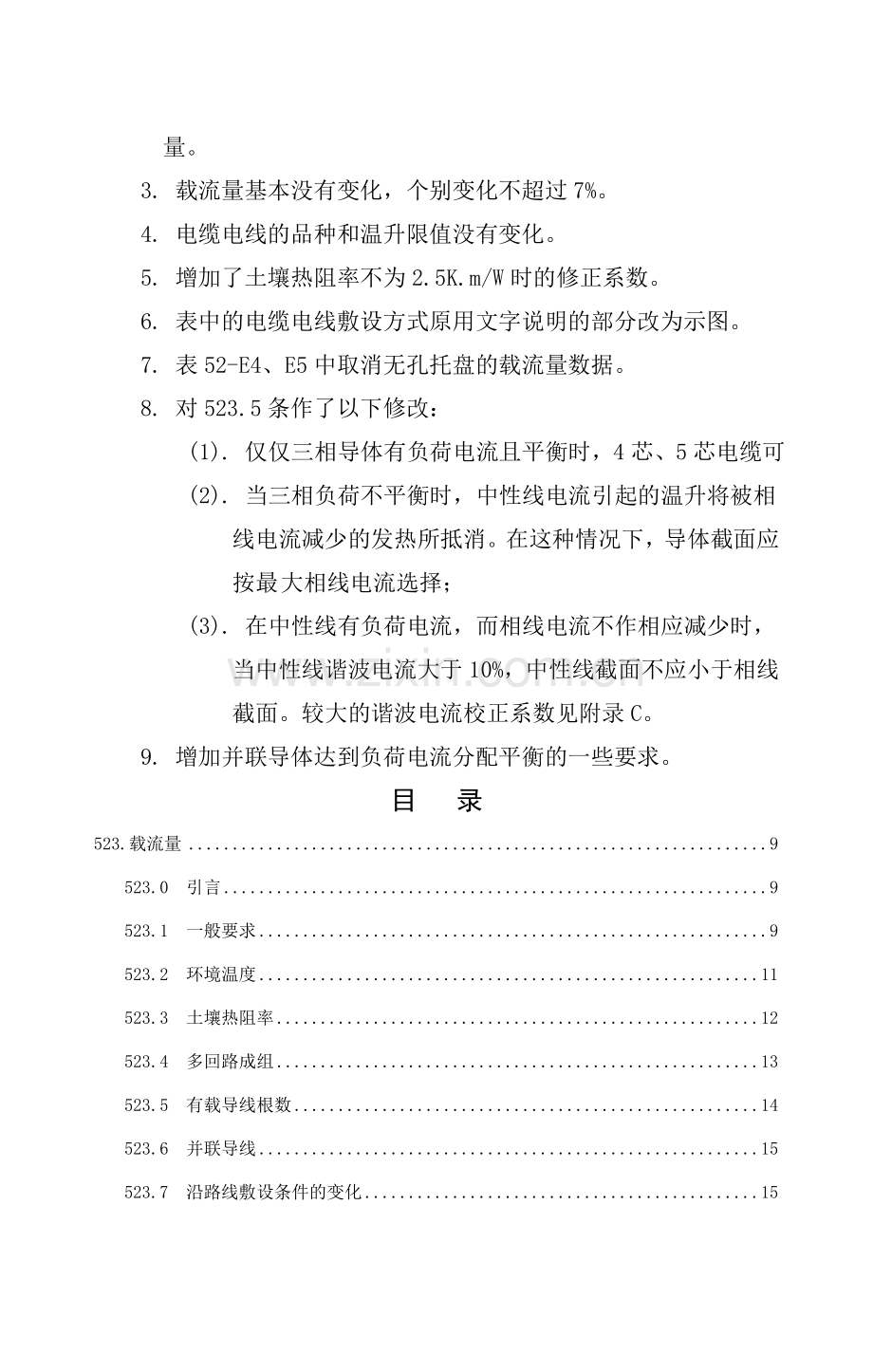 电线电缆载流量标准.docx_第2页