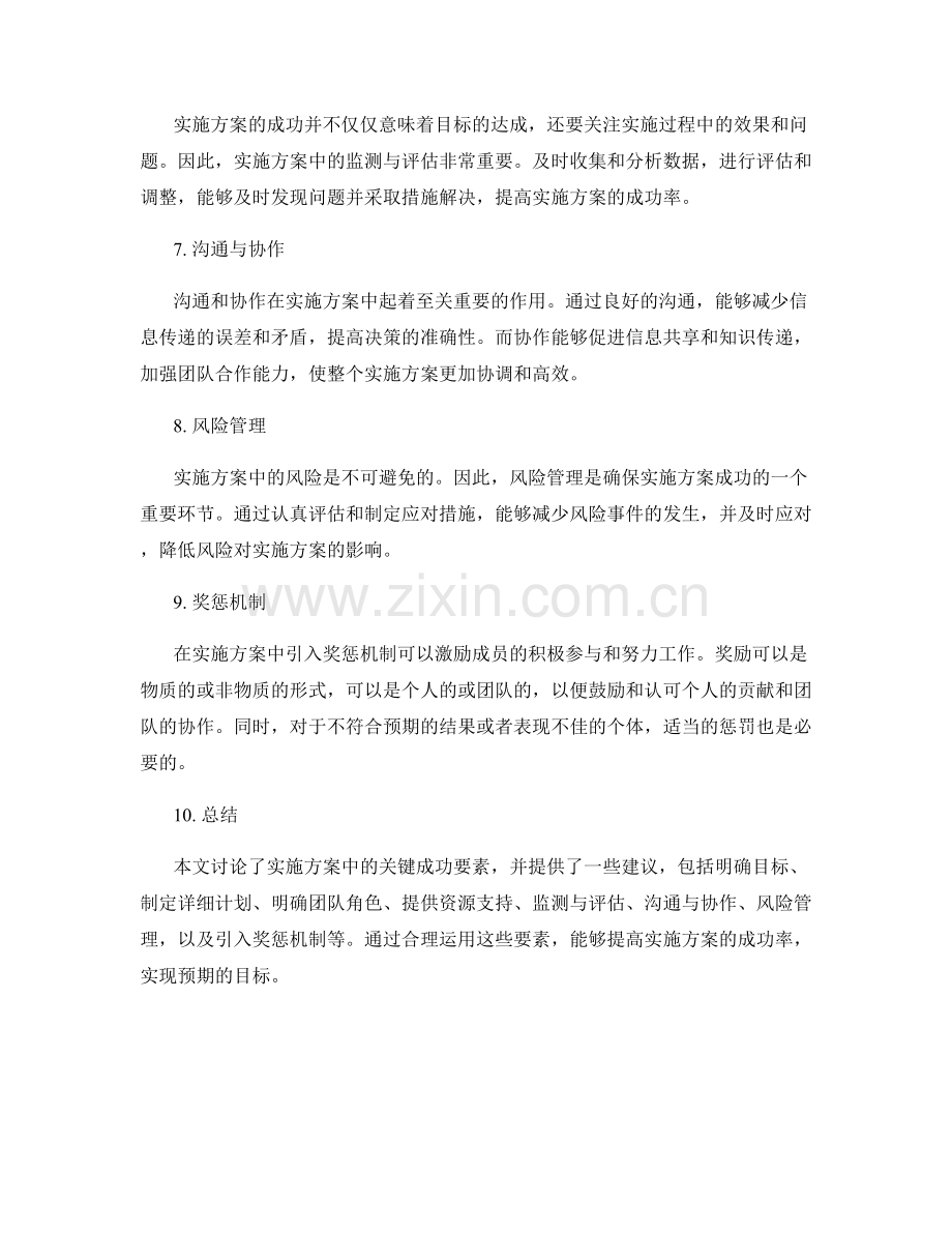 实施方案中的关键成功要素探讨.docx_第2页