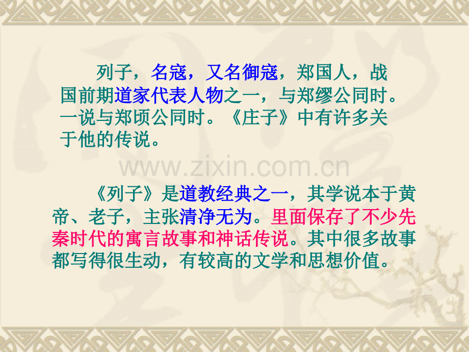 杞人忧天课件.pptx_第2页