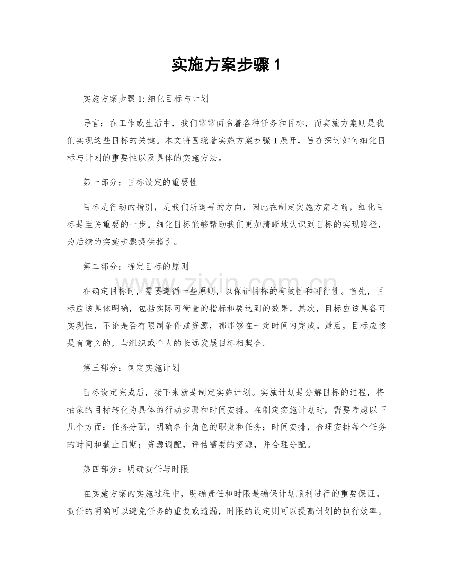 实施方案步骤1.docx_第1页