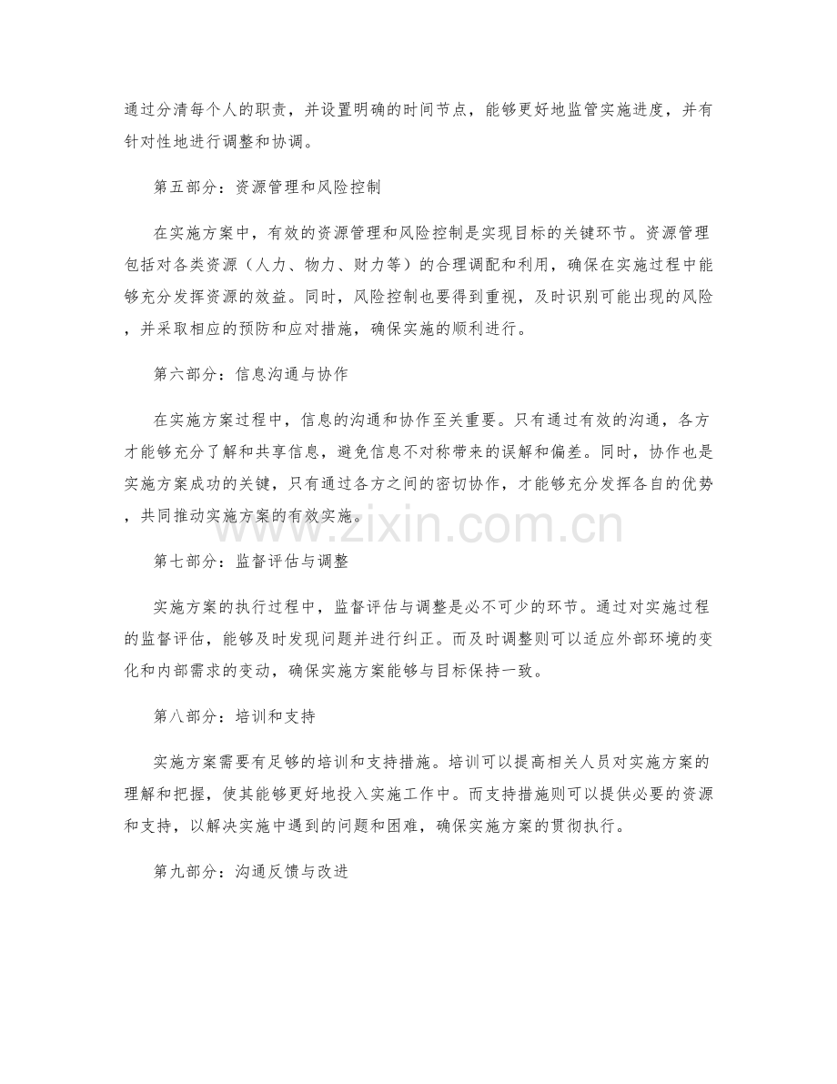 实施方案步骤1.docx_第2页