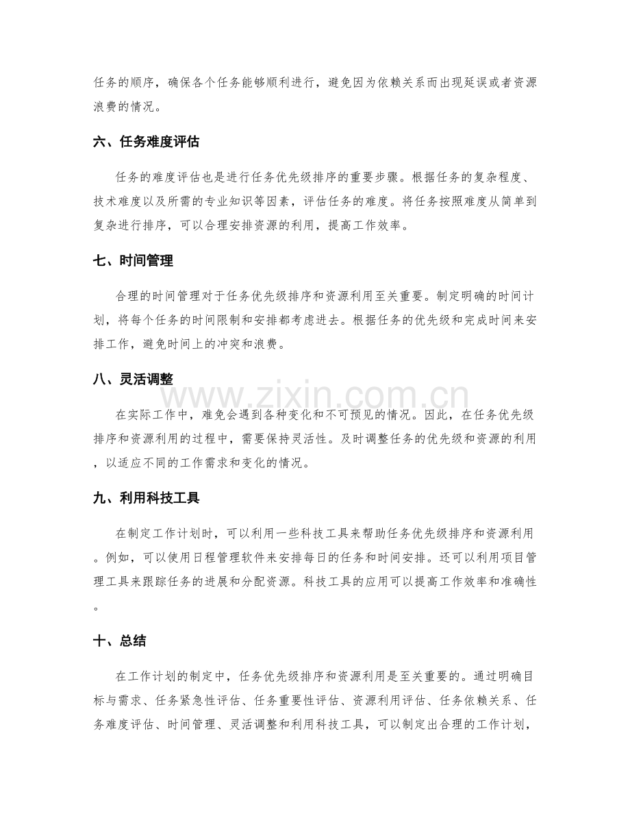 工作计划的任务优先级排序与资源利用.docx_第2页