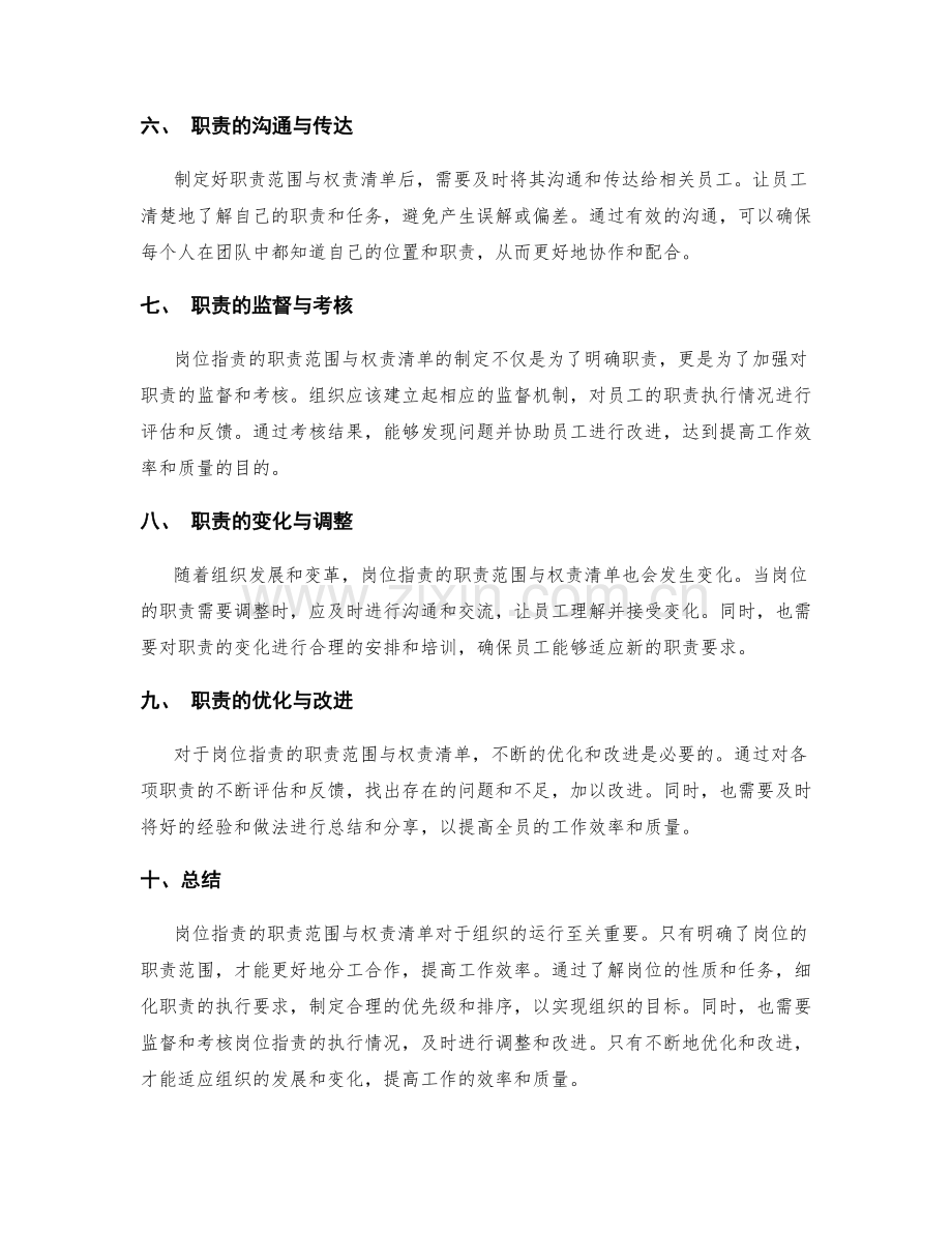 岗位职责的职责范围与权责清单.docx_第2页