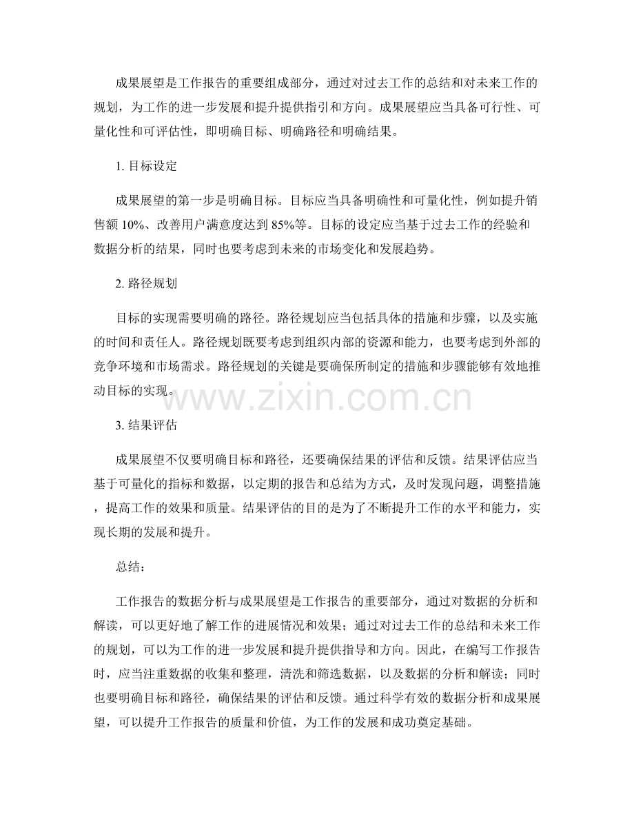 工作报告的数据分析与成果展望.docx_第2页