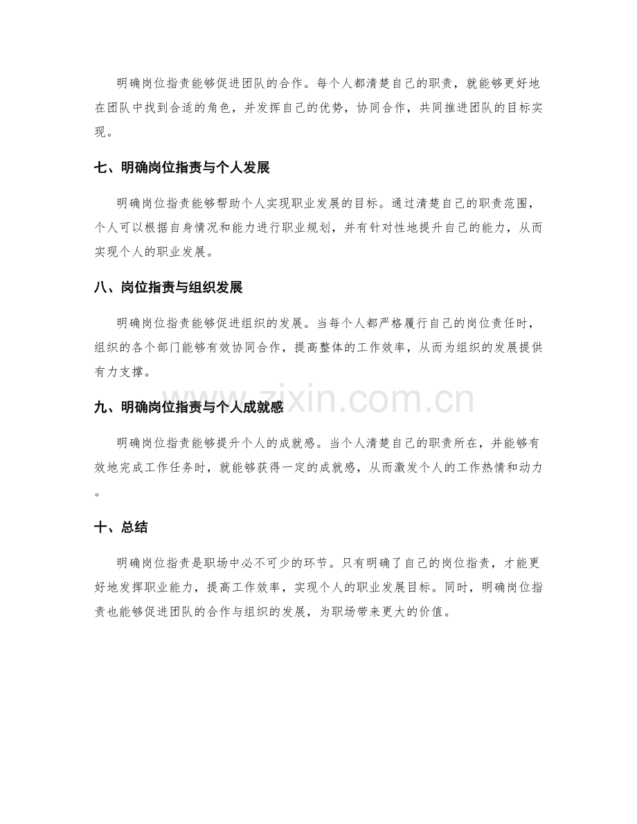 明确岗位职责的权责落实与职业发展.docx_第2页