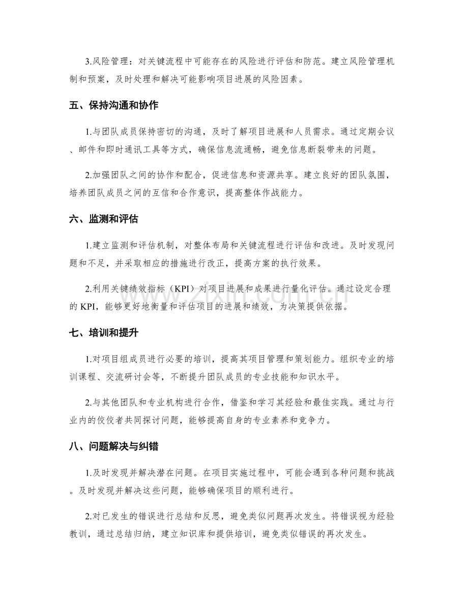 策划方案中的整体布局与关键流程设计.docx_第2页