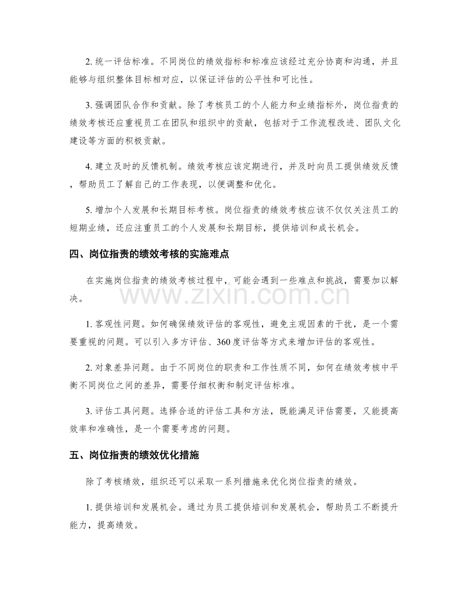 岗位职责的绩效考核和绩效优化.docx_第2页