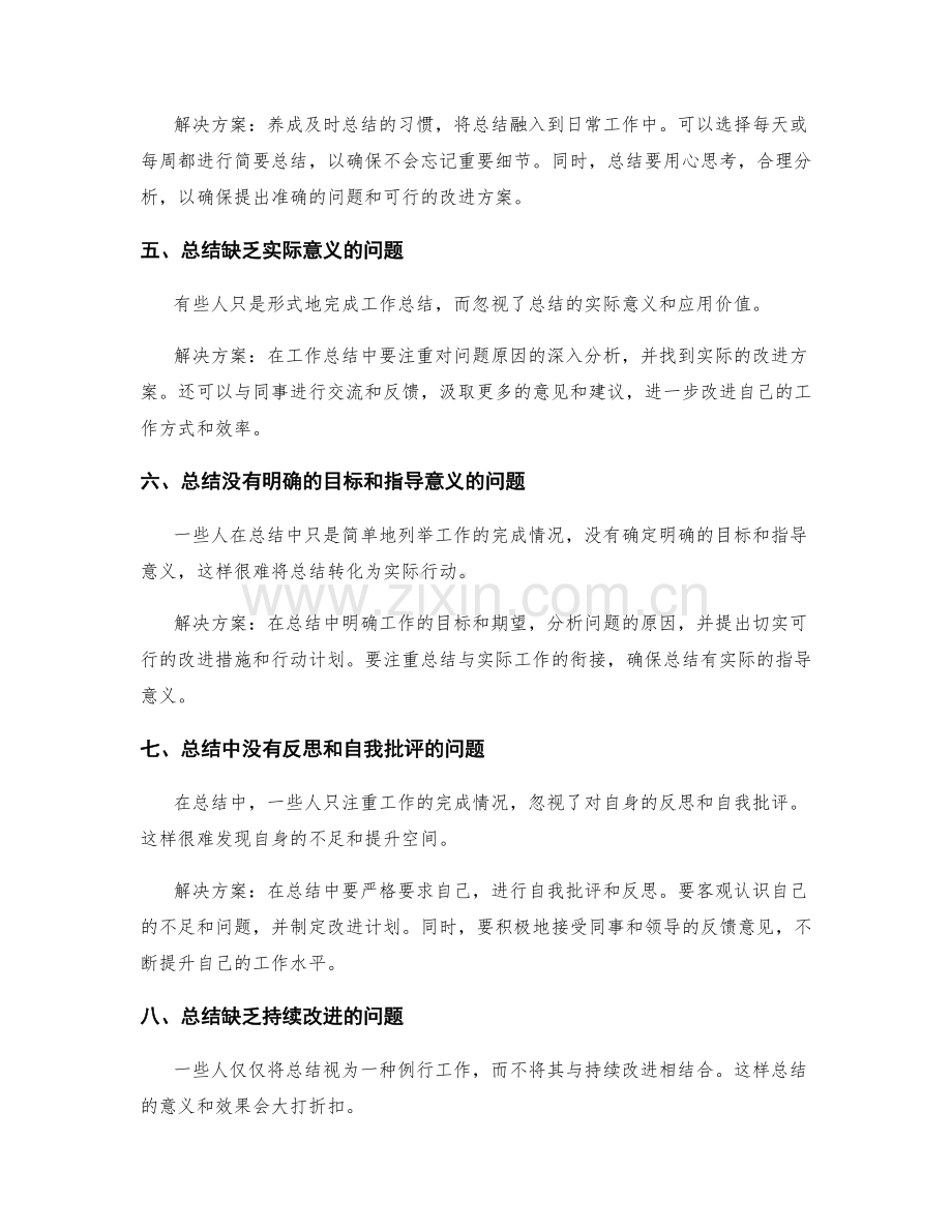 工作总结的问题解决和改进方案.docx_第2页
