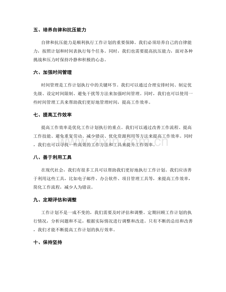 优化工作计划执行效率的关键路径.docx_第2页
