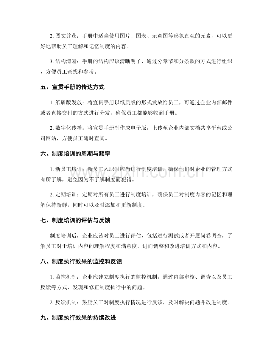 企业管理制度的培训与宣贯手册.docx_第2页