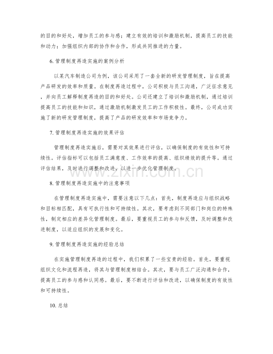管理制度的组织文化与流程再造实施.docx_第2页