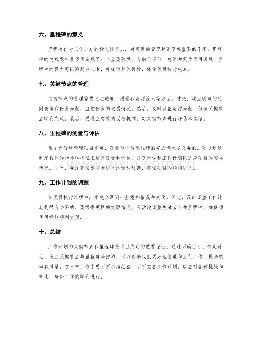工作计划的关键节点及里程碑.docx_第2页