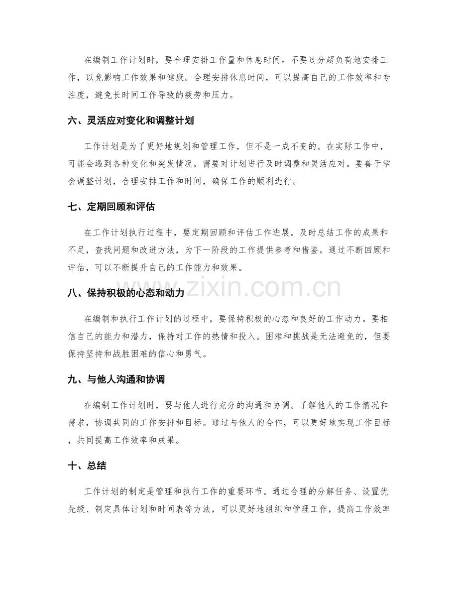 工作计划的编制指南和要点.docx_第2页