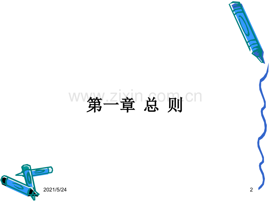 CRH餐饮-动车组餐车保洁规范.ppt_第2页