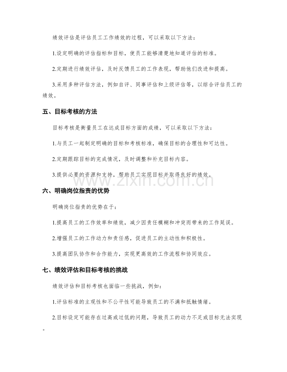 明确岗位职责的绩效评估和目标考核.docx_第2页