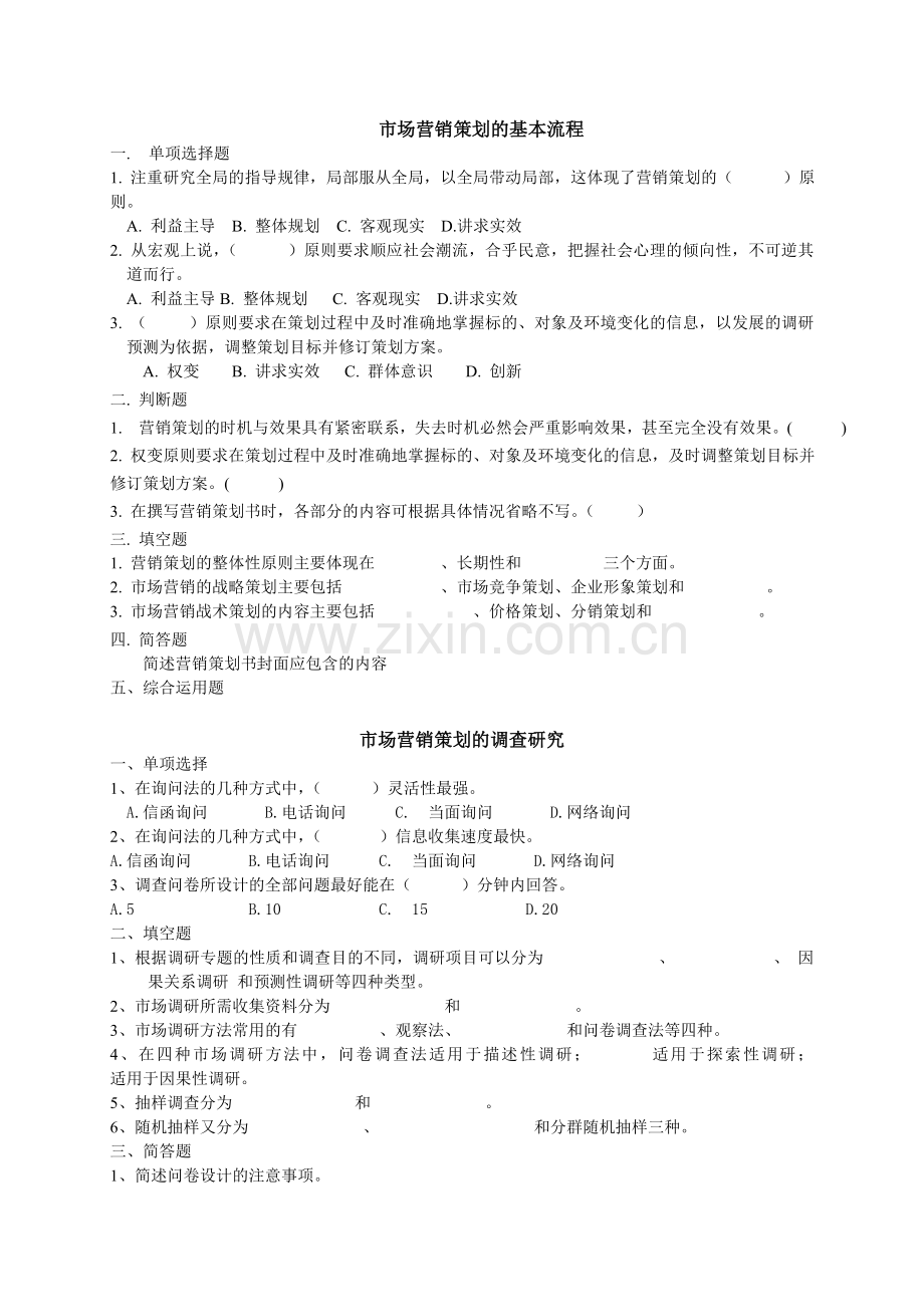 营销策划习题.doc_第2页