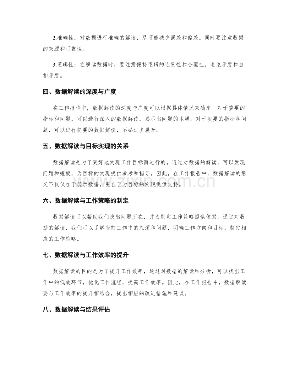 工作报告中的数据解读和指导建议.docx_第2页