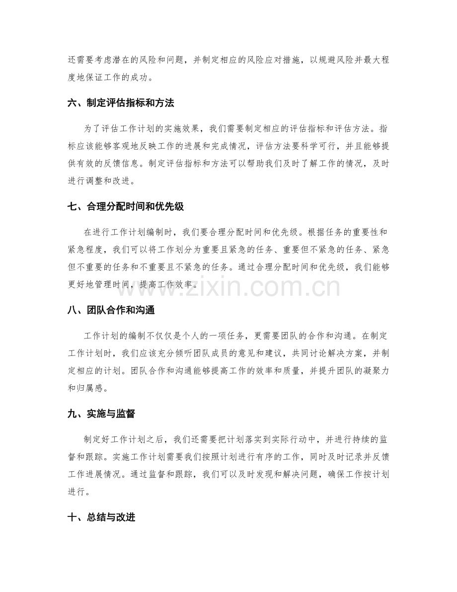 工作计划编制的经验分享.docx_第2页