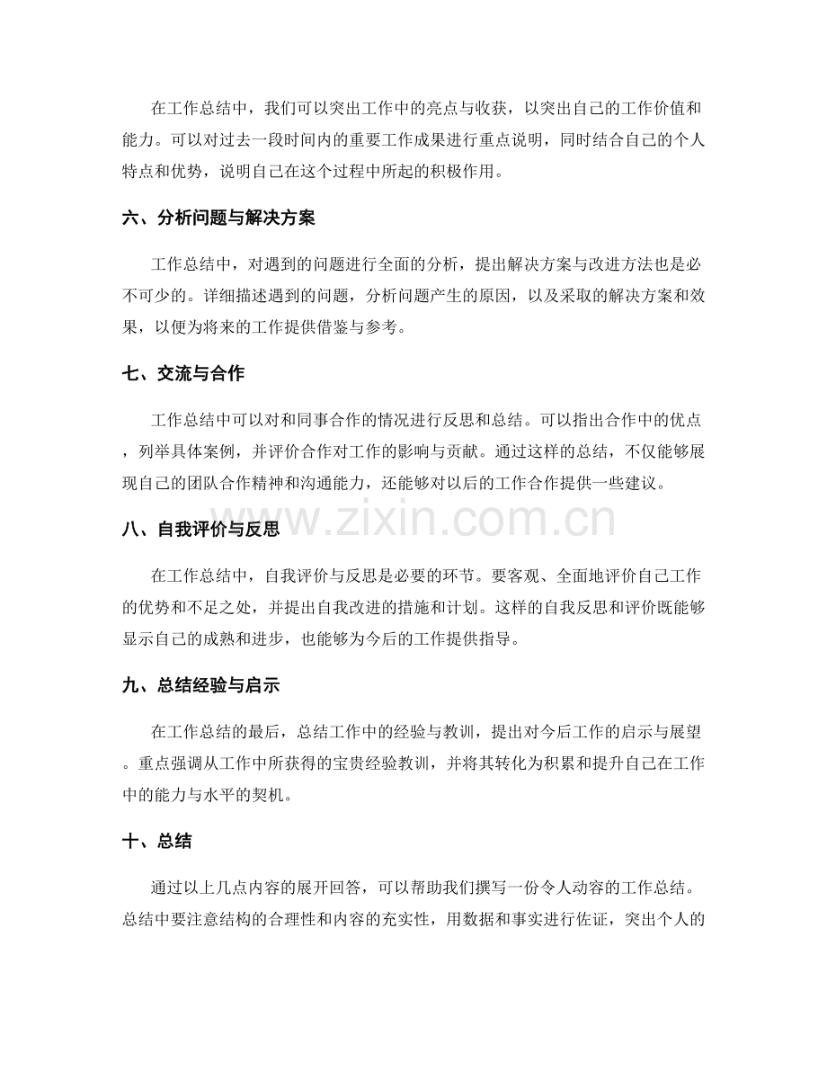 如何撰写令人动容的工作总结.docx_第2页