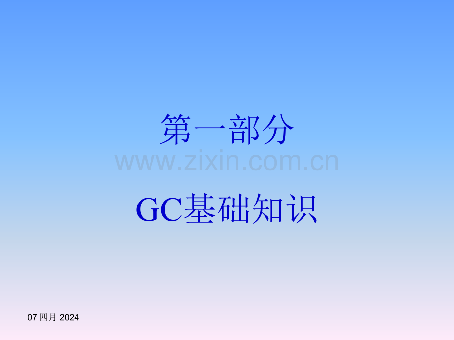 安捷伦气相色谱基础培训分析.pptx_第2页