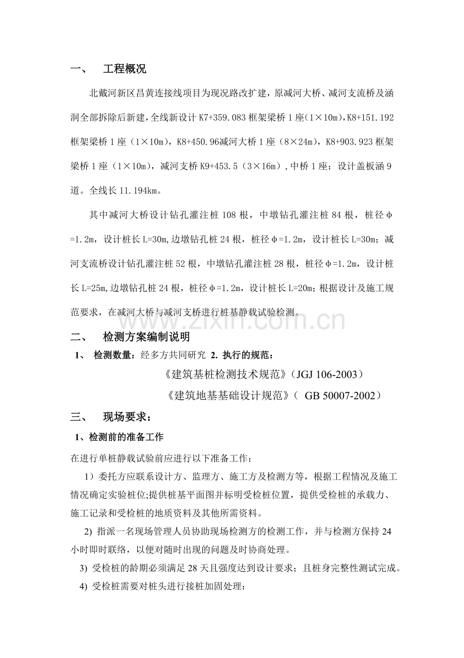 北戴河新区昌黄连接线道路工程桩基静载试验平台施工方案.docx_第2页