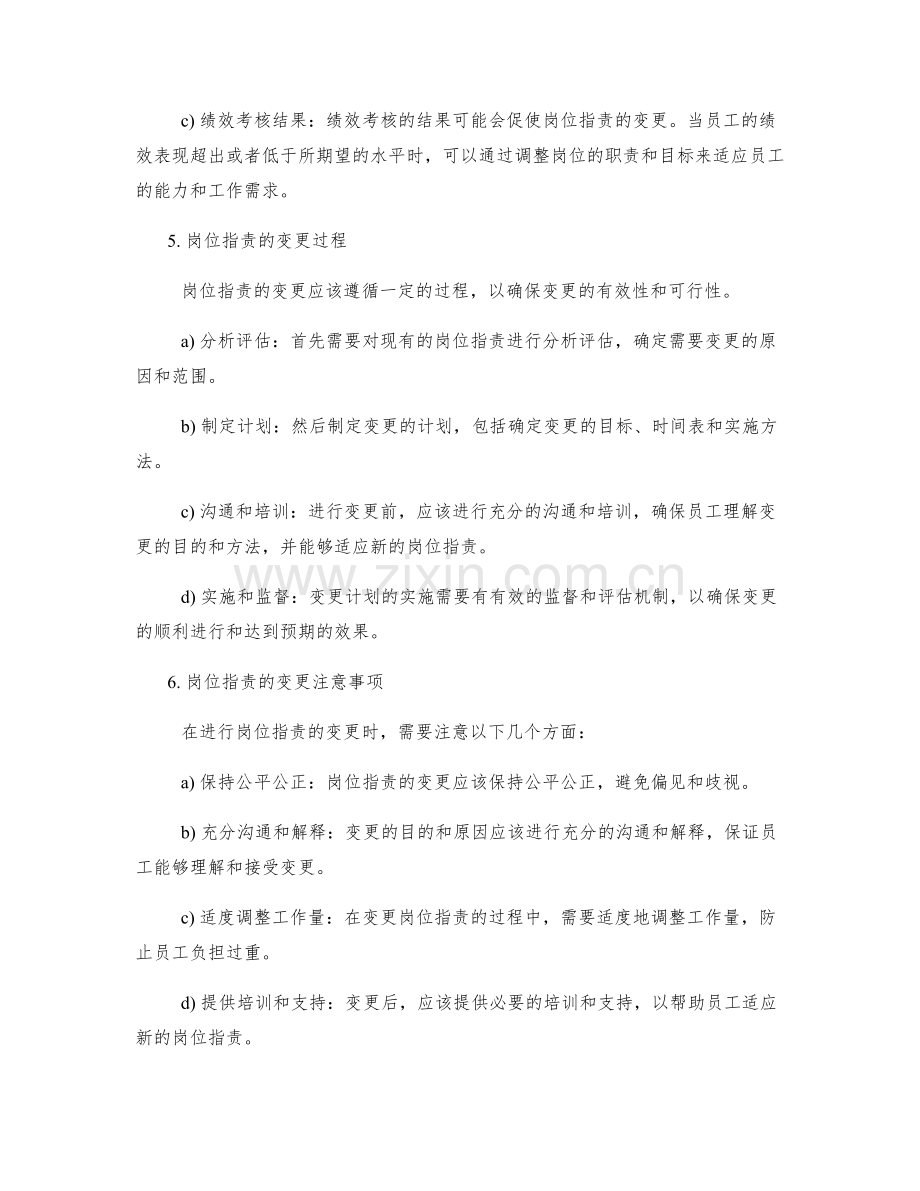岗位职责的界定与变更.docx_第2页