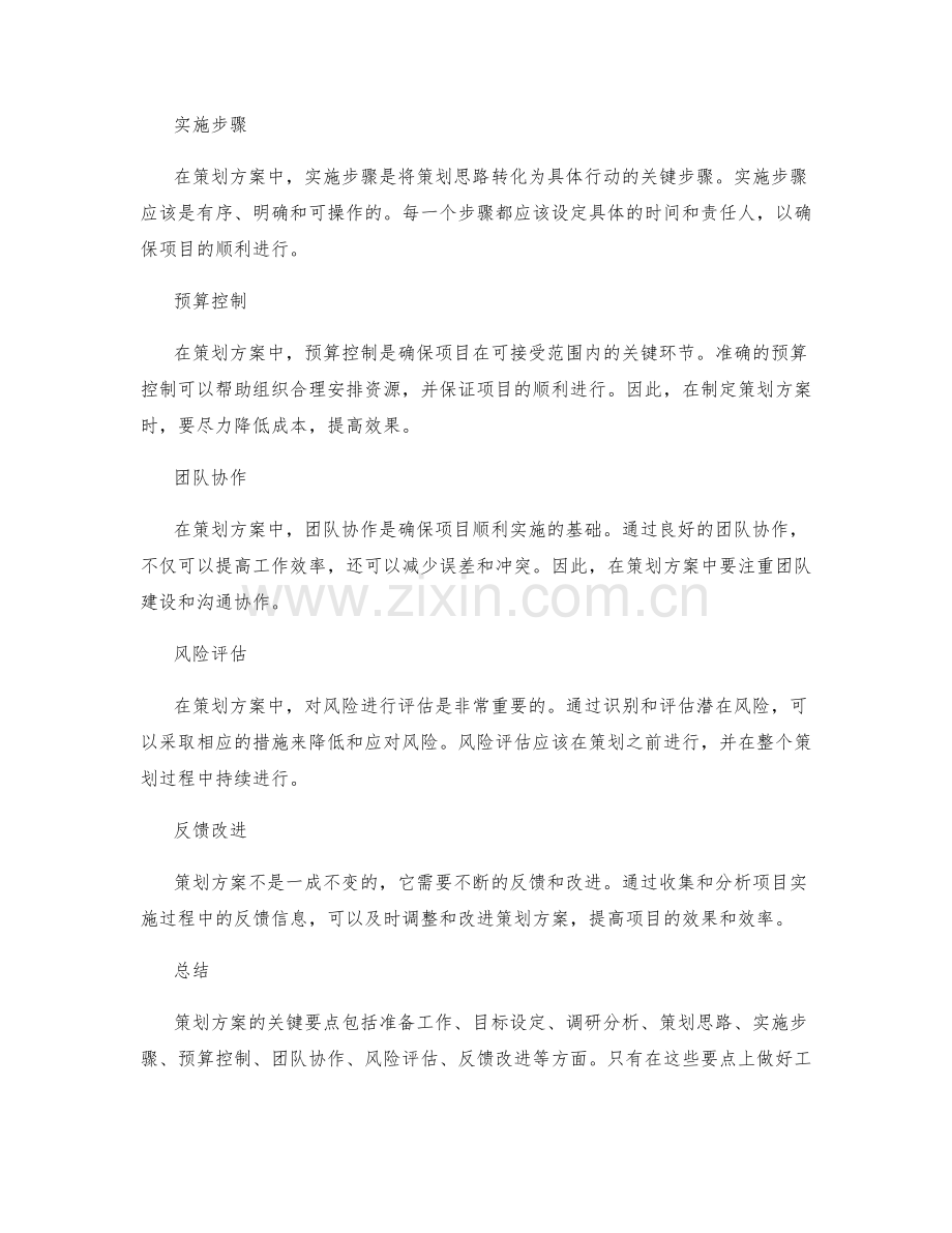 策划方案的关键要点解读.docx_第2页