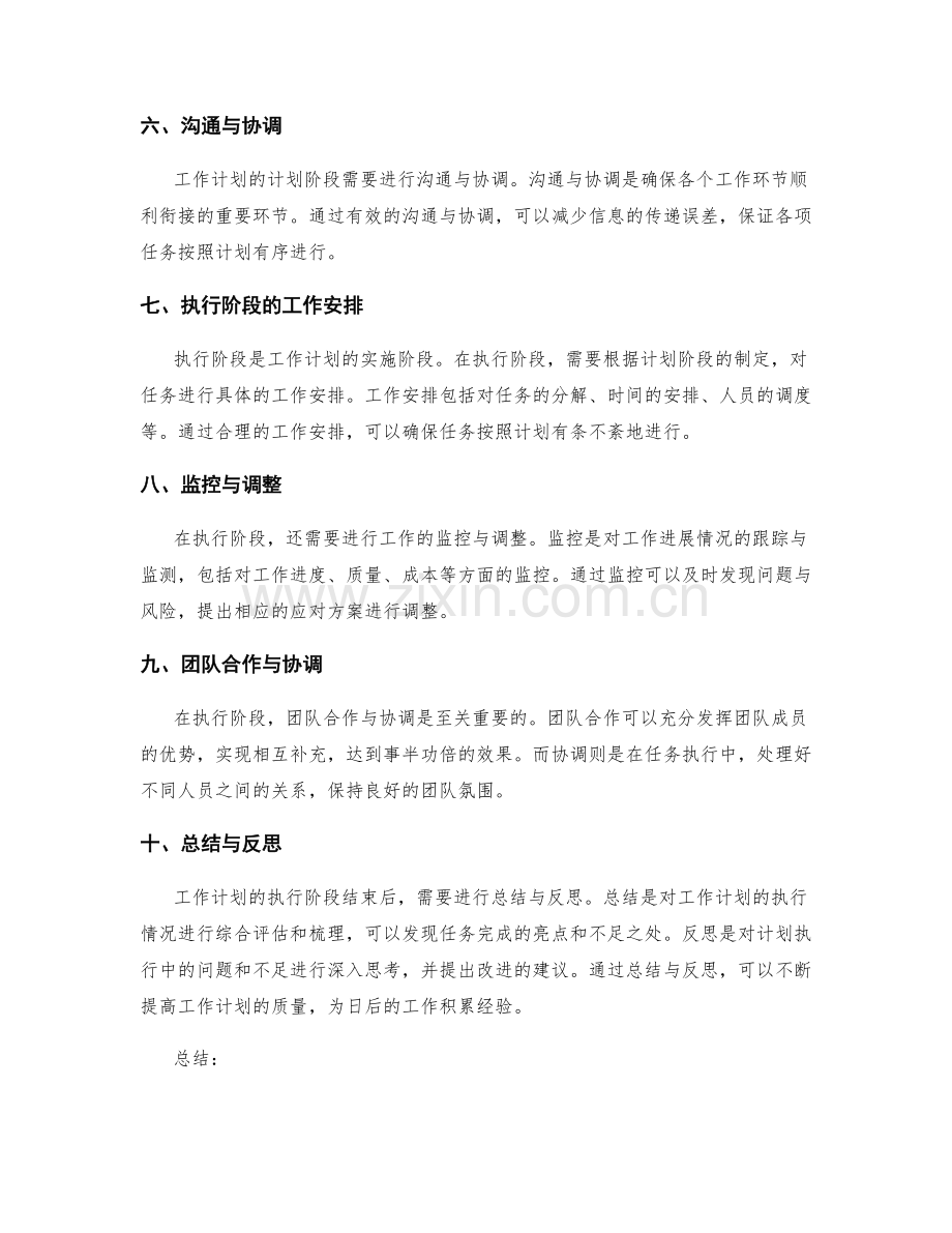 工作计划的计划阶段与执行阶段.docx_第2页