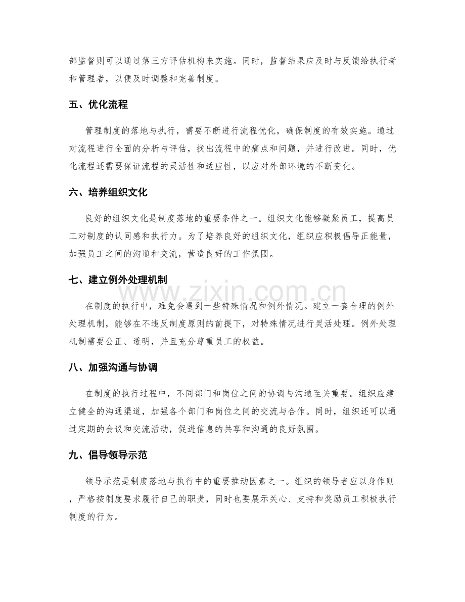 管理制度的落地与执行的实用策略.docx_第2页