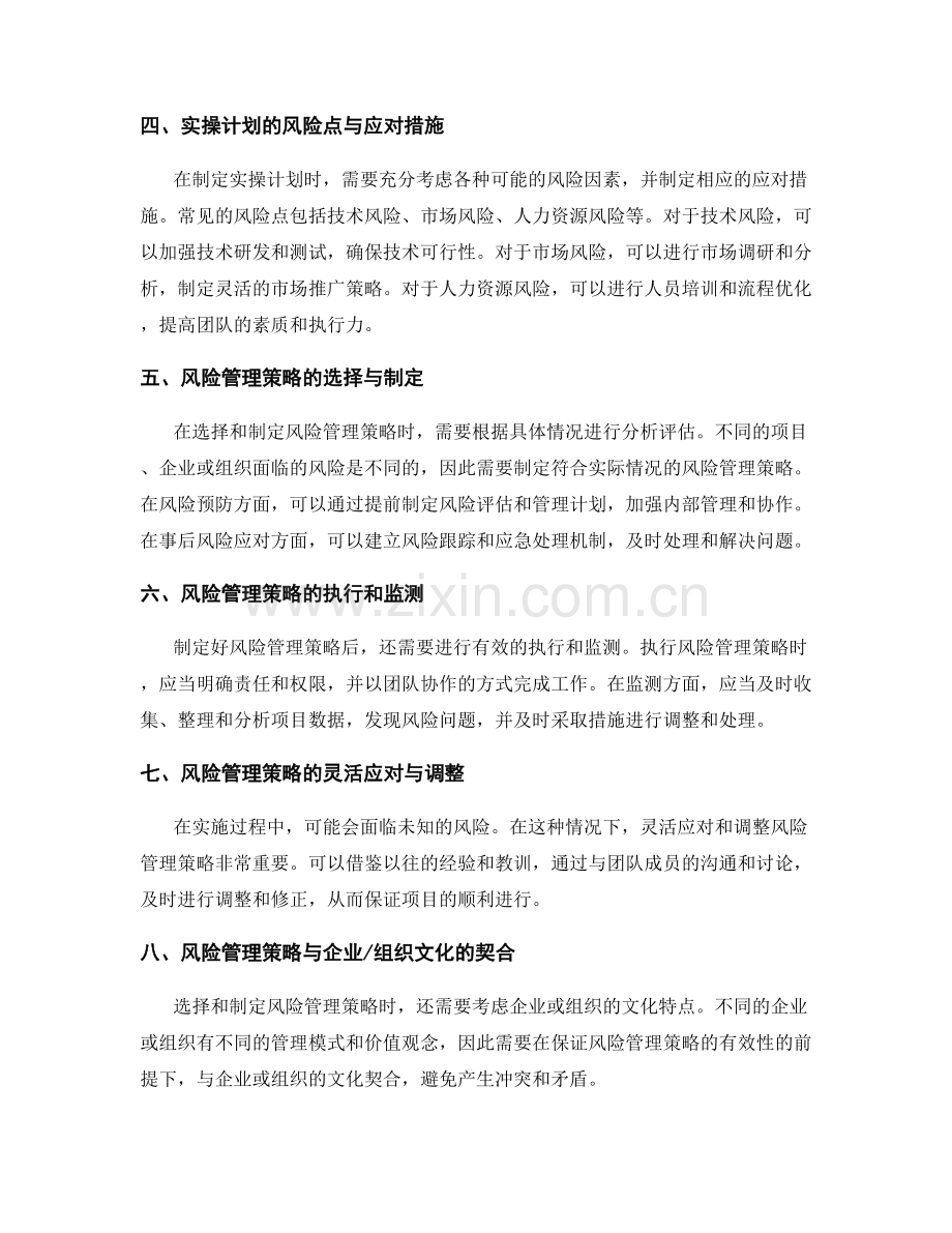 策划方案的实操计划与风险管理策略选择的关键性分析思考.docx_第2页