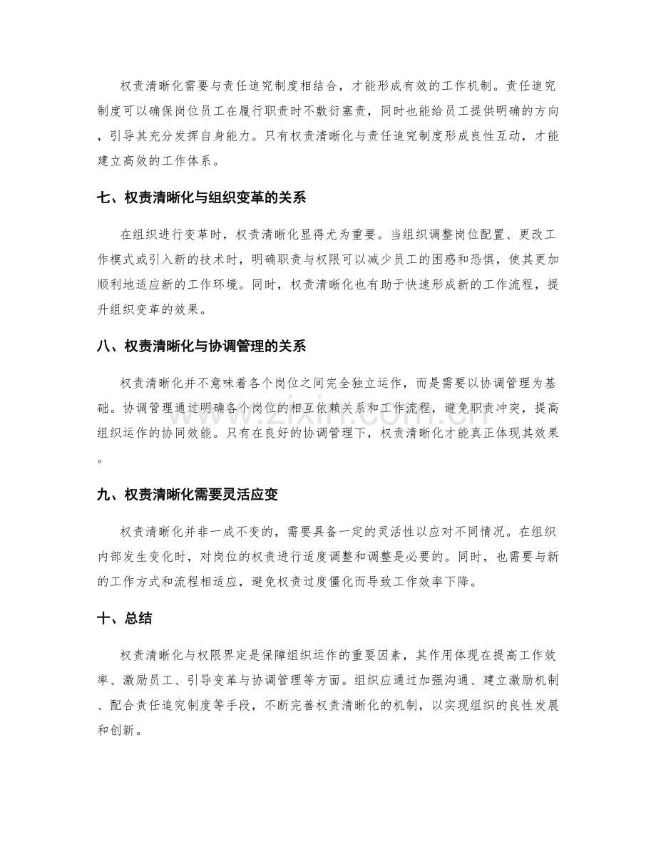 岗位职责的权责清晰化与权限界定.docx_第2页