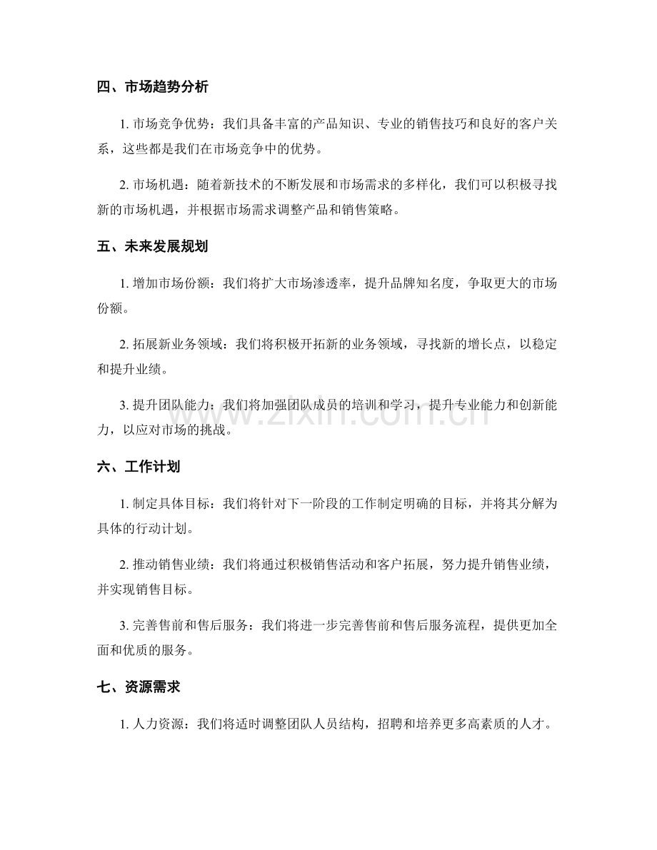 工作报告方案汇报.docx_第2页