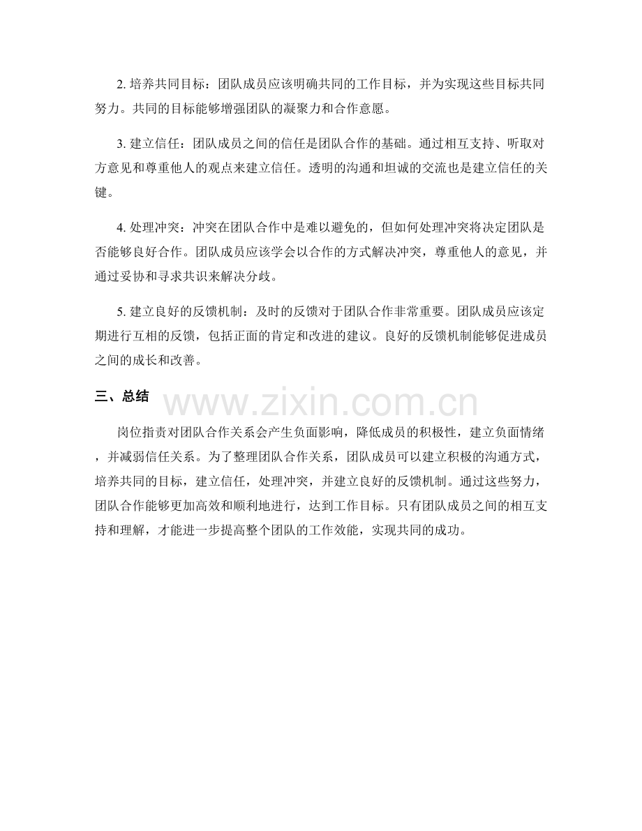 岗位职责团队合作关系整理.docx_第2页