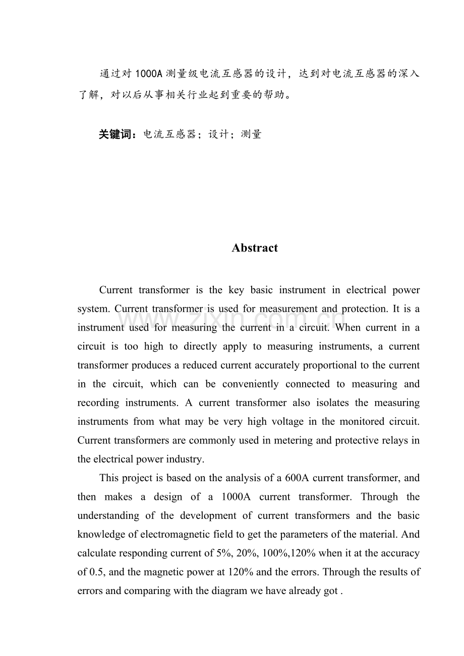 1000A电流互感器的设计.docx_第2页