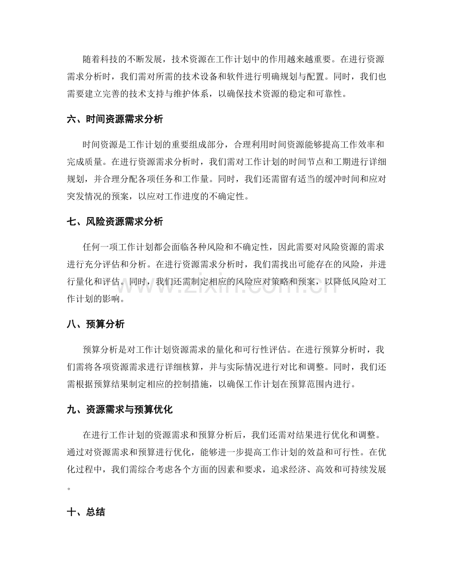 工作计划的资源需求与预算分析.docx_第2页