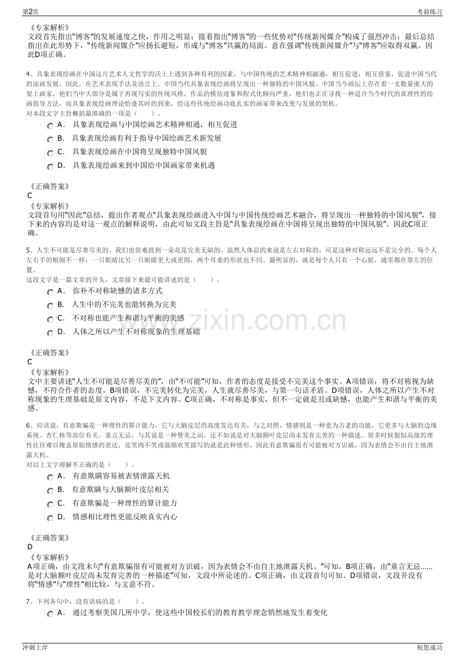 2024年福建省体育彩票管理中心招聘笔试冲刺题（带答案解析）.pdf_第2页