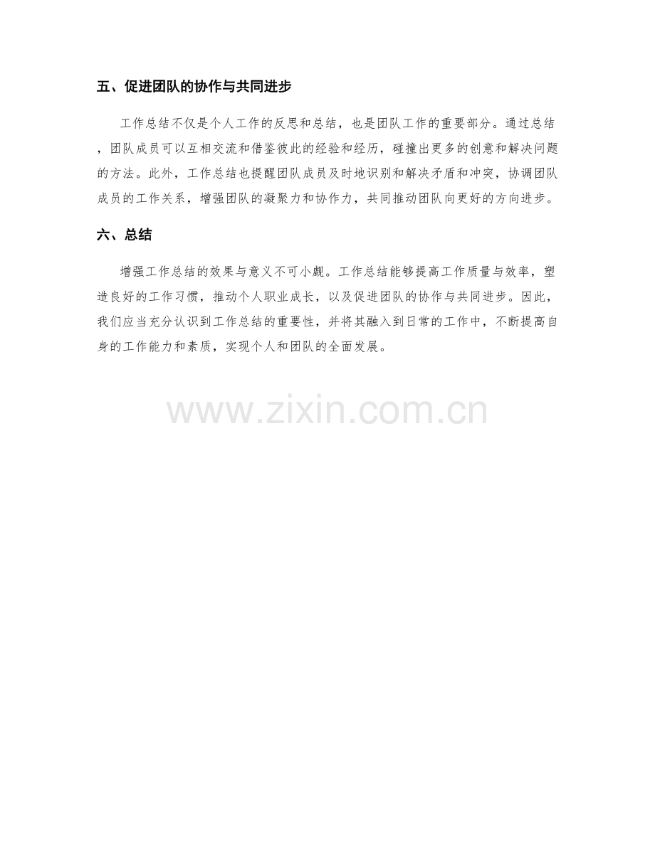 增强工作总结的效果与意义.docx_第2页