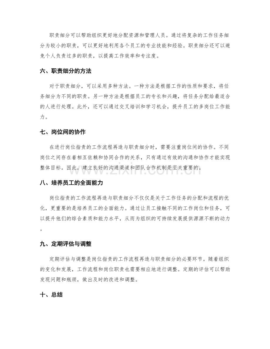岗位职责的工作流程再造与职责细分.docx_第2页
