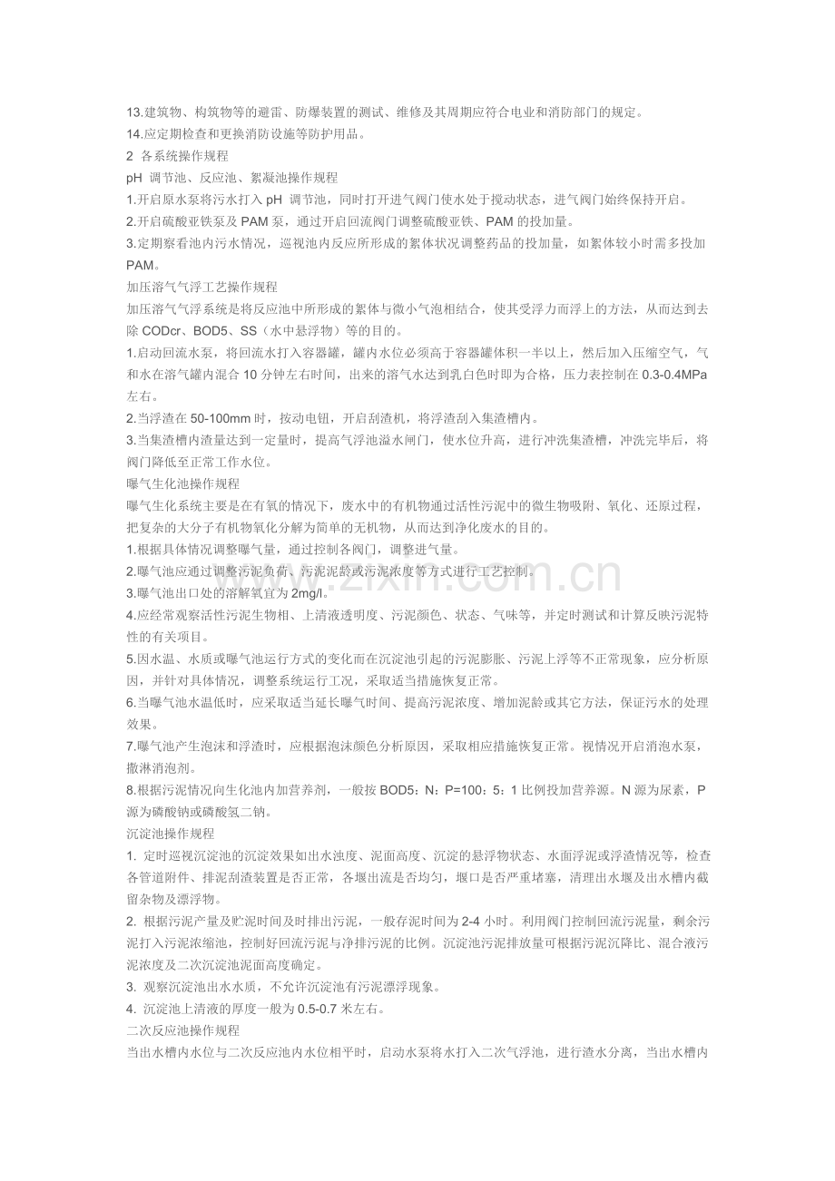 污水处理操作规程.doc_第2页
