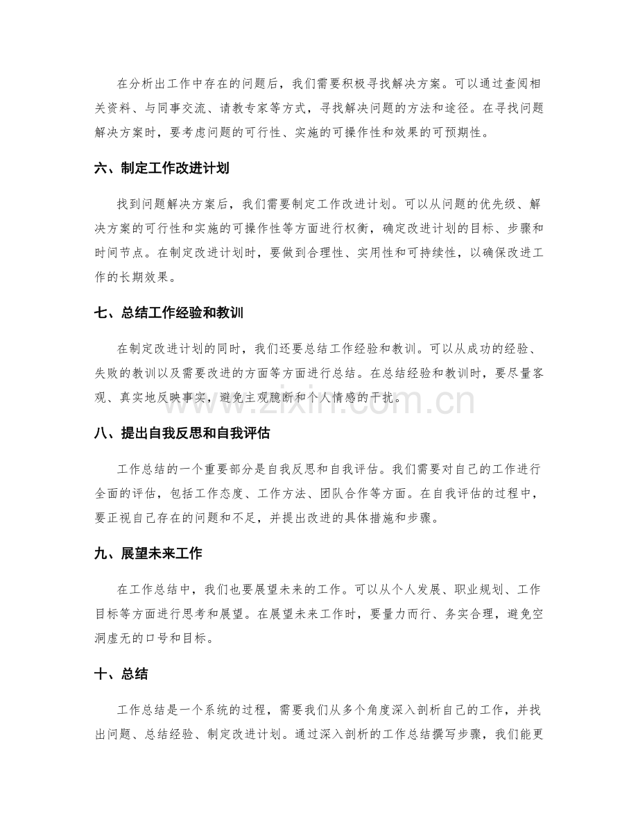 深入剖析的工作总结撰写步骤.docx_第2页