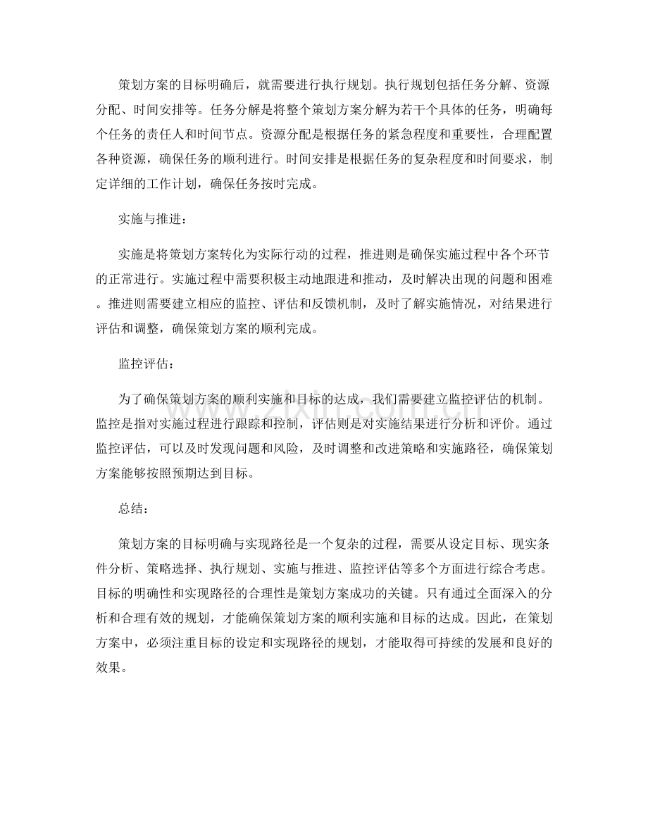 策划方案的目标明确与实现路径.docx_第2页